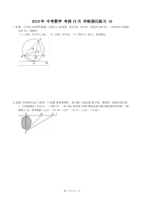 天津市南开区2019年中考数学考前15天冲刺强化练习（10）（pdf）