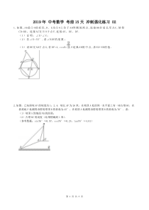 天津市南开区2019年中考数学考前15天冲刺强化练习（2）（pdf）