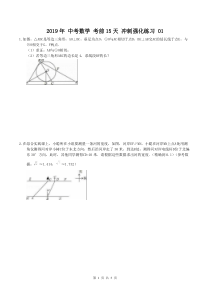 天津市南开区2019年中考数学考前15天冲刺强化练习（1）（pdf）