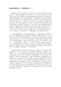 集团战略再解读第九讲——集团战略的意义（一）