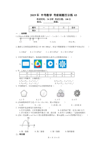 天津市红桥区2019年中考数学考前刷题百分练（3）（pdf）