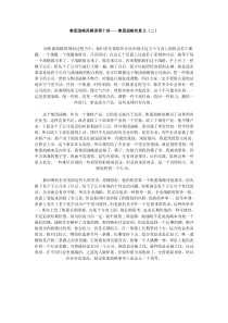 集团战略再解读第十讲——集团战略的意义（二）