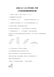 天津市红桥区2017-2018学年度九年级物理下学期结课质量检测试题（pdf）