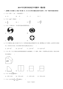 天津市河西区2019年中考数学一模试卷（pdf，含解析）