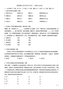 天津市和平区2020年中考语文一模试卷（pdf）