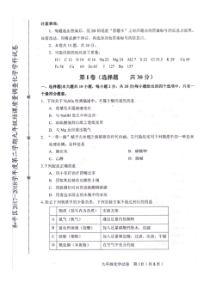 天津市和平区2018届九年级化学结课质量检测试题（pdf）