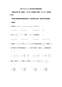 天津市第一中学2020届高三数学上学期第三次月考试题（PDF）