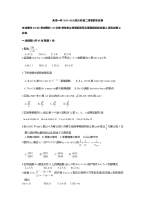 天津市第一中学2020届高三数学上学期第二次月考试题（PDF）