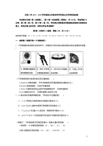 天津市第一中学2020届高三化学上学期第三次月考试题（PDF）