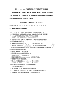 天津市第一中学2020届高三化学上学期第二次月考试题（PDF）