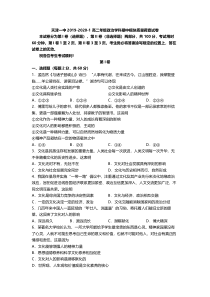 天津市第一中学2019-2020学年高二政治上学期期中试题（PDF）