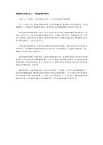 集团战略系列演讲之三——传统战略咨询批判