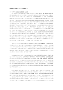 集团战略系列演讲之九——总部战略（二）