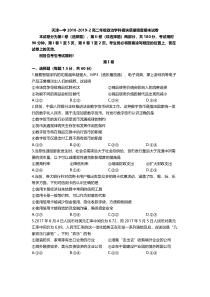 天津市第一中学2018-2019学年高二政治下学期期末考试试题（PDF）