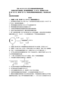 天津市第一中学2018-2019学年高二生物下学期期末考试试题（PDF）