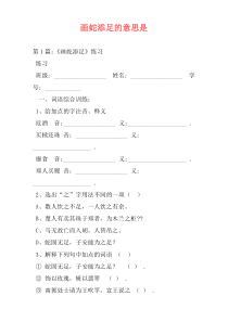 画蛇添足的意思是