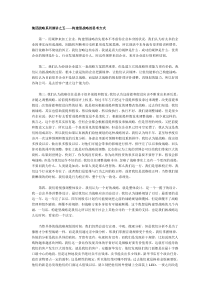 集团战略系列演讲之五——构建型战略的思考方式