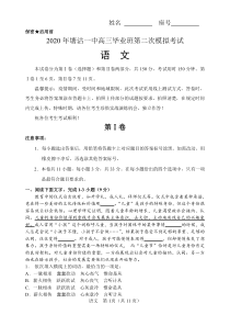 天津市滨海新区塘沽第一中学2020届高三语文毕业班第二次模拟试题（PDF）