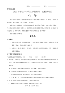 天津市滨海新区塘沽第一中学2020届高三化学毕业班第二次模拟试题（PDF）