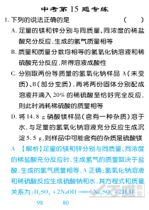 天津市2019中考化学试题研究题库 中考第15题专练（pdf）