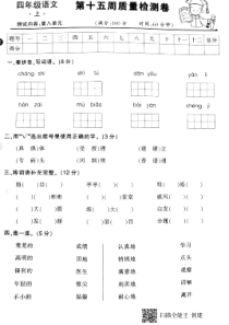 四年级语文上学期第十五周质量检测卷（pdf，无答案） 新人教版