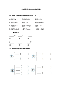 四年级语文上册 重点字考查专项训练（pdf） 新人教版