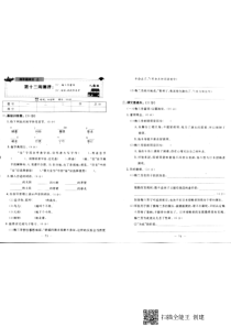 四年级语文上学期第十三周测评试题（23 梅兰芳蓄须 24 延安，我把你追寻）（pdf，无答案） 新人