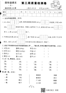 四年级语文上学期第三周质量检测卷（pdf，无答案） 新人教版