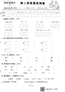 四年级语文上学期第二周质量检测卷（pdf，无答案） 新人教版