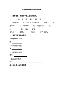 四年级语文上册 重点词考查专项训练（pdf） 新人教版