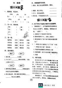 四年级语文上册 第五单元 16《麻雀》同步训练（pdf，无答案） 新人教版