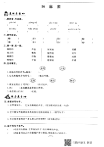 四年级语文上册 第五单元 16 麻雀同步练习（pdf，无答案） 新人教版