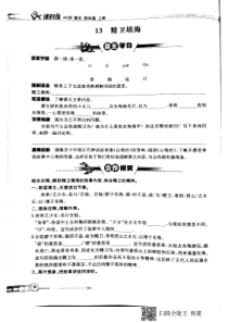 四年级语文上册 第四单元 第十三课《精卫填海》试题（pdf，无答案） 新人教版