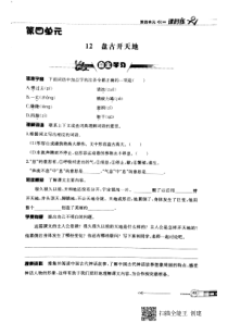 四年级语文上册 第四单元 第十二课《盘古开天地》试题（pdf，无答案） 新人教版