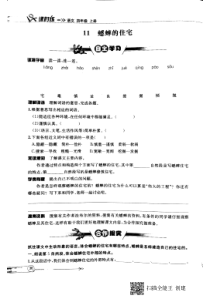 四年级语文上册 第三单元 第十一课《蟋蟀的住宅》试题（pdf，无答案） 新人教版