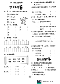 四年级语文上册 第三单元 第十课《爬山虎的脚》同步训练（pdf，无答案） 新人教版