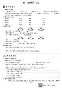 四年级语文上册 第三单元 11 蟋蟀的住宅同步练习（pdf，无答案） 新人教版