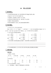 四年级语文上册 第三单元 10 爬山虎的脚试题（pdf，无答案） 新人教版