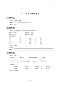 四年级语文上册 第七单元 24 延安，我把你追寻试题（pdf，无答案） 新人教版