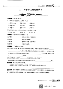 四年级语文上册 第七单元 22《为中华之崛起而读书》试题（pdf，无答案） 新人教版