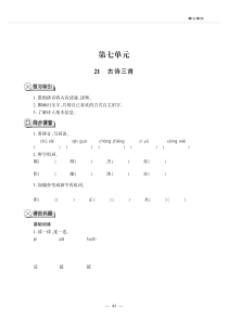 四年级语文上册 第七单元 21 古诗三首试题（pdf，无答案） 新人教版