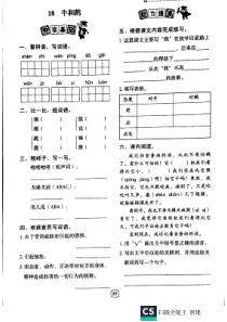 四年级语文上册 第六单元 第十八课《牛和鹅》同步训练（pdf，无答案） 新人教版