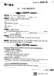 四年级语文上册 第八单元 25《王戎不取道旁李》试题（pdf，无答案） 新人教版