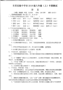 四川省资阳市乐至县2017-2018学年八年级语文上学期半期考试试题（pdf） 新人教版