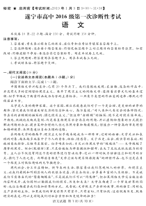 四川省遂宁市高中2019届高三语文上学期第一次诊断性考试试题（PDF）