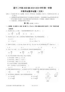 四川省遂宁二中2018-2019学年高二数学上学期半期考试试题 文（PDF）