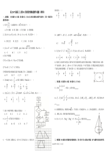 四川省树德中学2020届高三数学上学期10月阶段性检测试题 理（PDF）