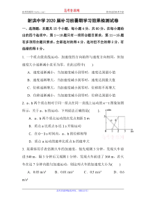 四川省射洪县射洪中学2020届高三物理上学期入学考试试题（补习班，PDF，无答案）