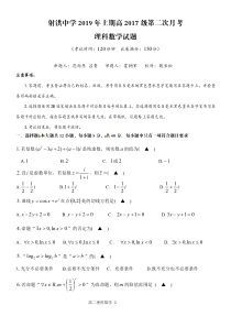 四川省射洪县射洪中学2018-2019学年高二数学下学期第二次月考试题 理（PDF，无答案）