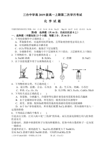 四川省三台中学2019-2020学年高一化学12月月考试题（PDF）